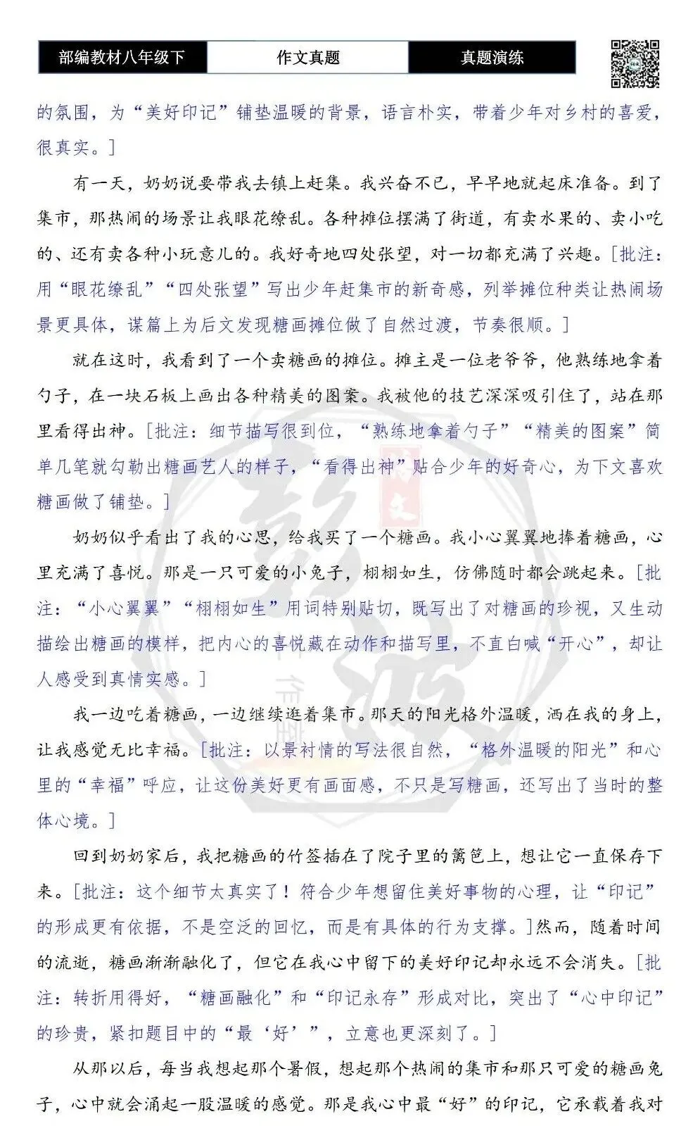 【作文-真题演练】八年级下-39-心中最“好”的印记-思维导图+解析+范文批注指导 第6张