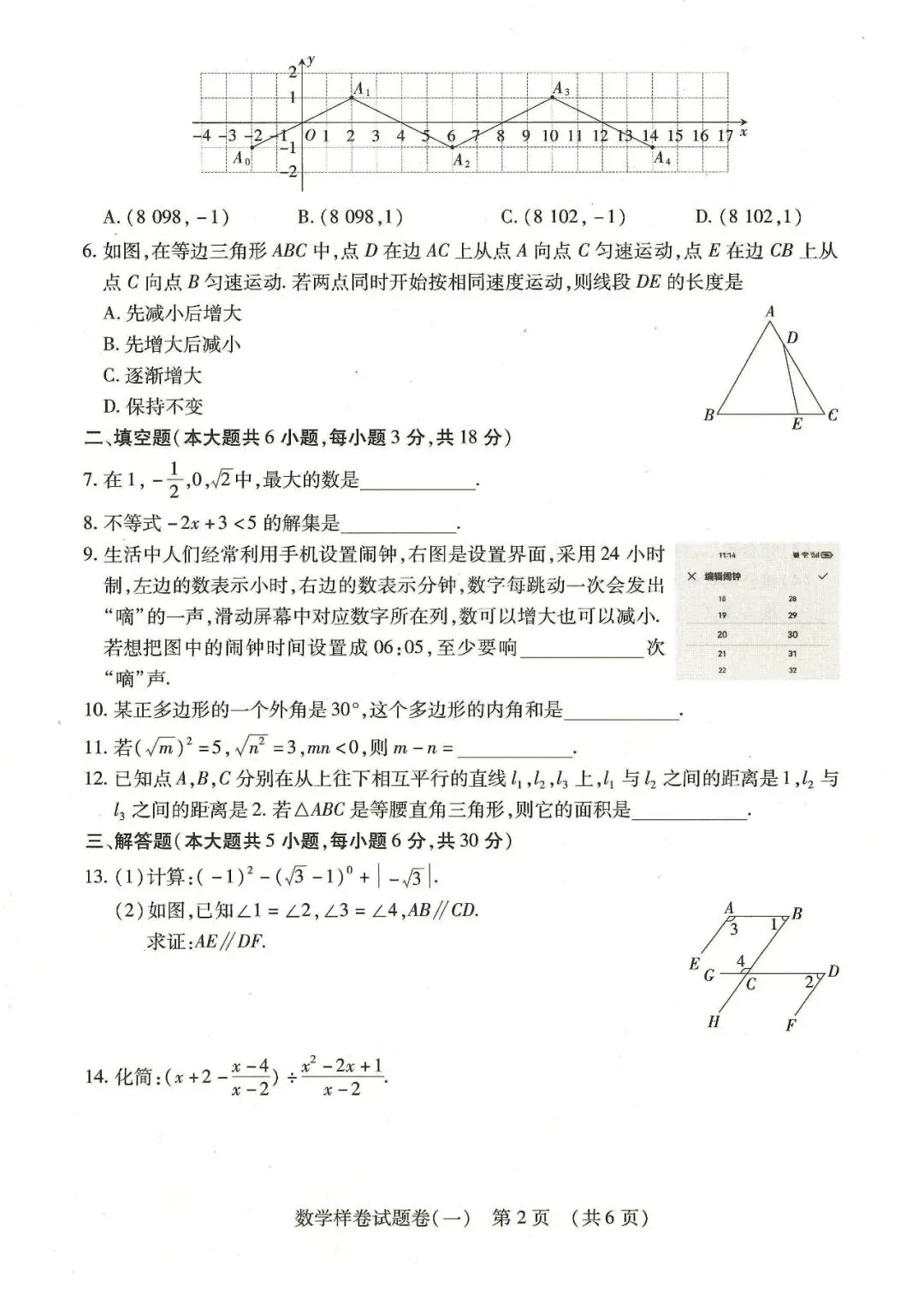 【试卷分享】江西2026中考数学样卷(一) 第21张