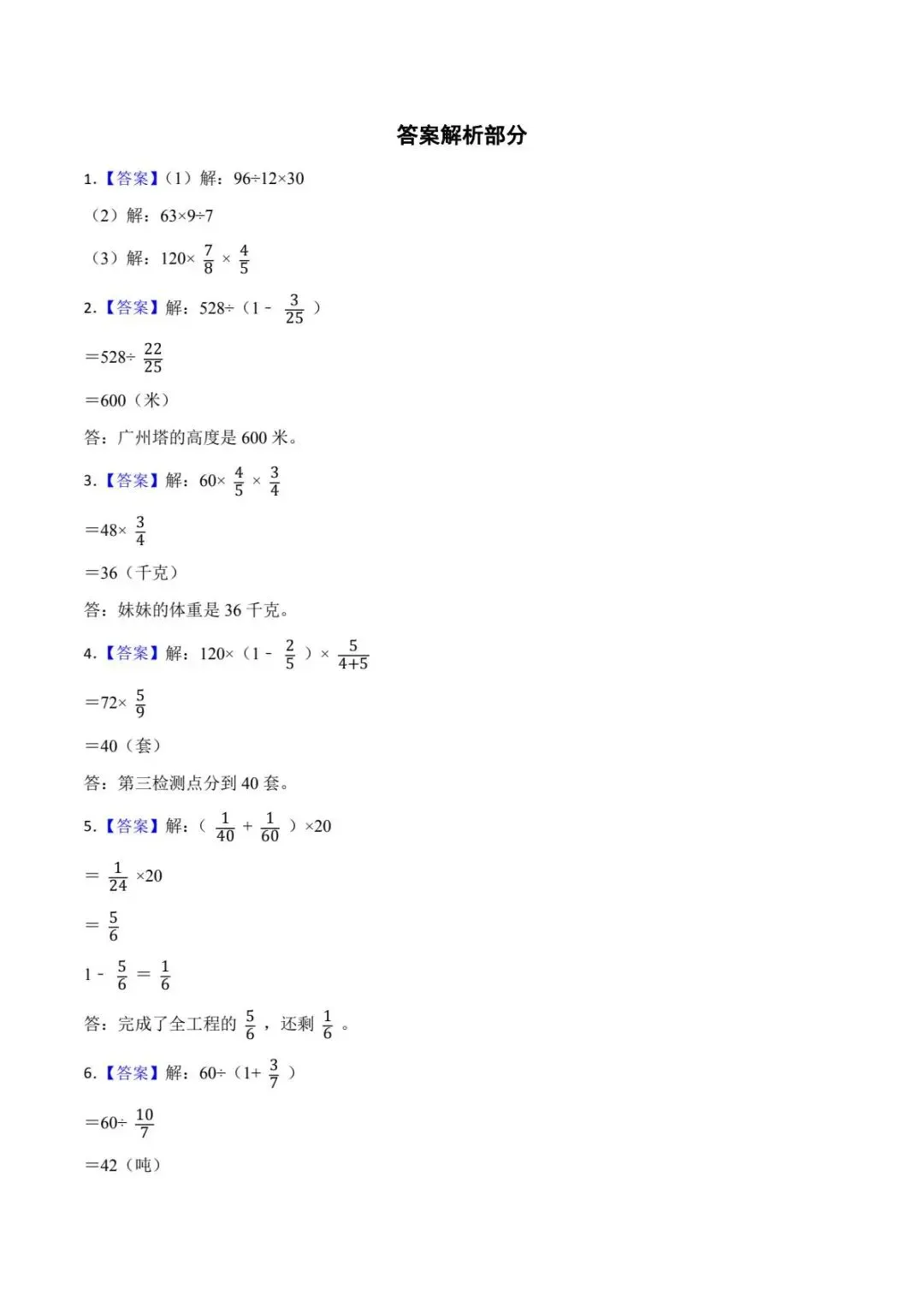 小升初分数应用题真题汇编专项训练(电子版可打印附答案) 第8张