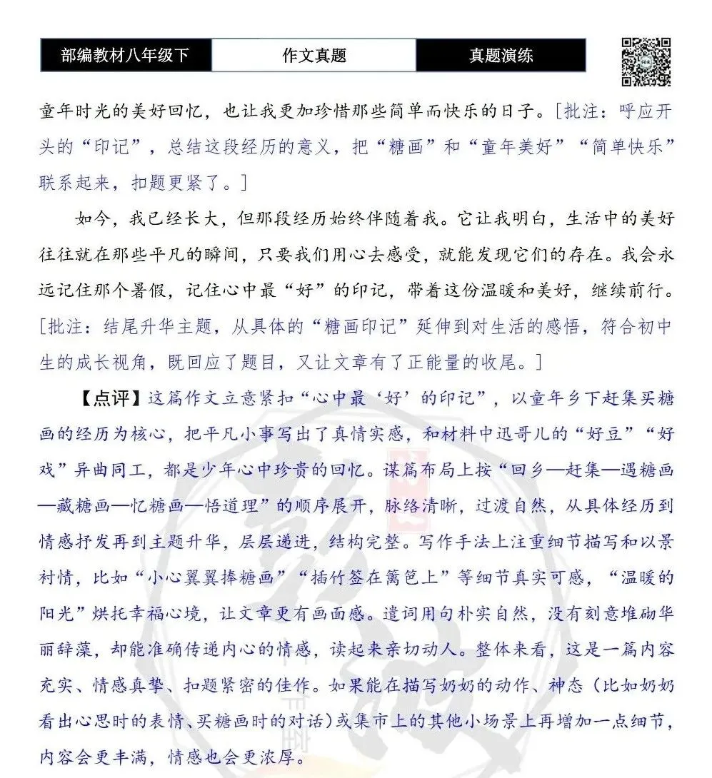 【作文-真题演练】八年级下-39-心中最“好”的印记-思维导图+解析+范文批注指导 第7张