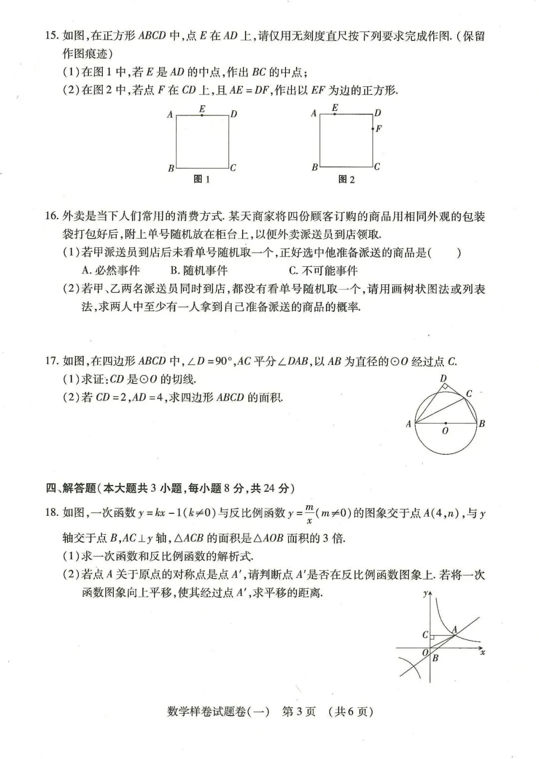 【试卷分享】江西2026中考数学样卷(一) 第22张