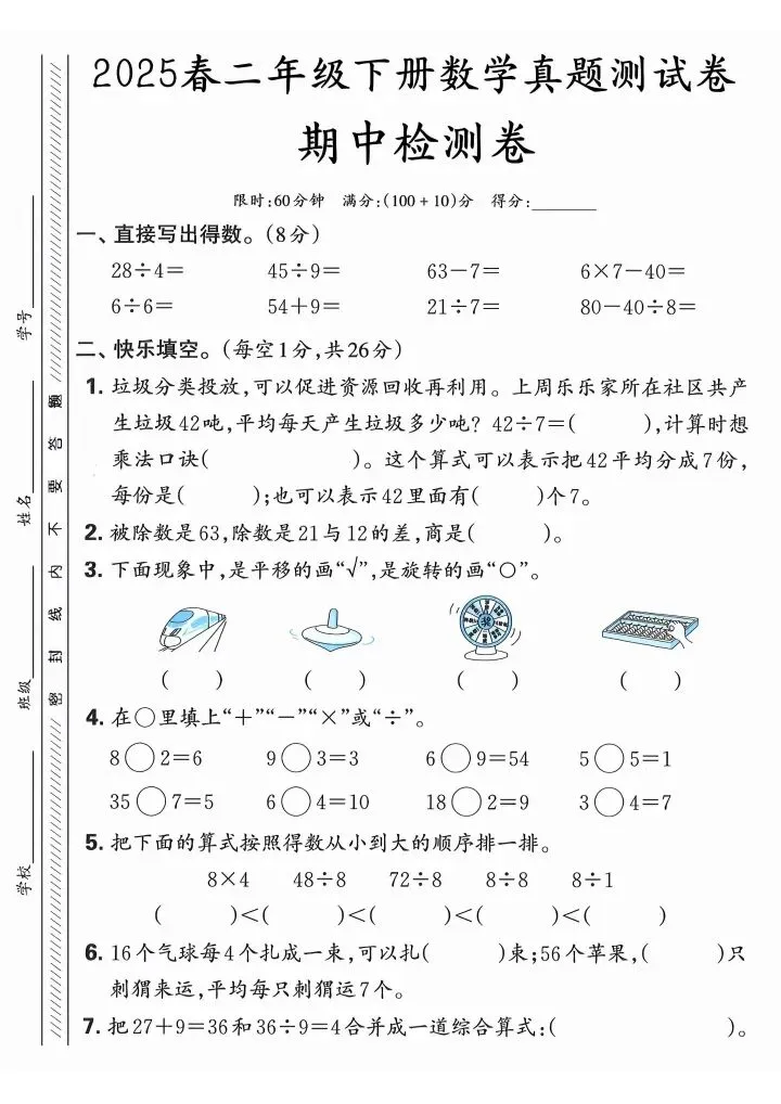 二年级下册人教版数学期中试卷5套(完整电子版可打印) 第11张