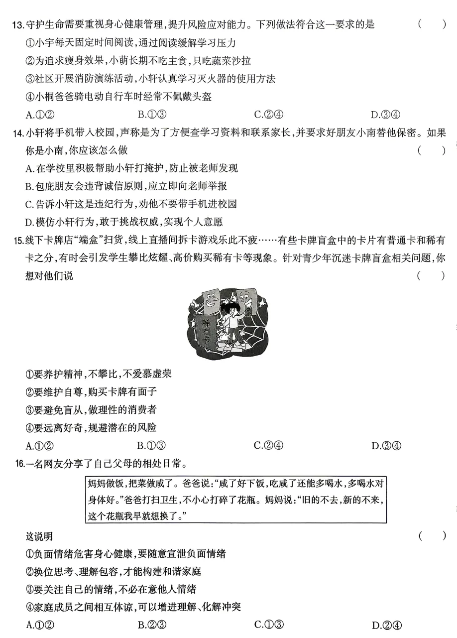 2026《河南中考•模拟考试考点预测卷》七科合订 第11张 2026《河南中考•模拟考试考点预测卷》七科合订 第11张