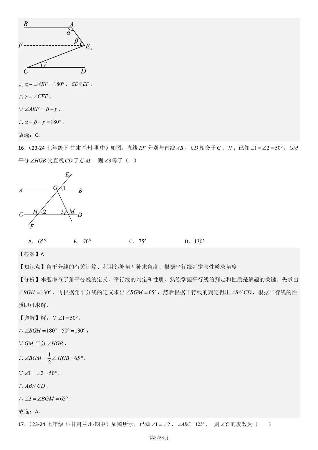 【七下数学期中】七年级下册数学期中真题百题大通关基础班(原卷版+解析版)77页,完整高清电子版可打印 第20张