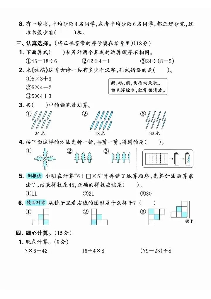 二年级下册人教版数学期中试卷5套(完整电子版可打印) 第12张