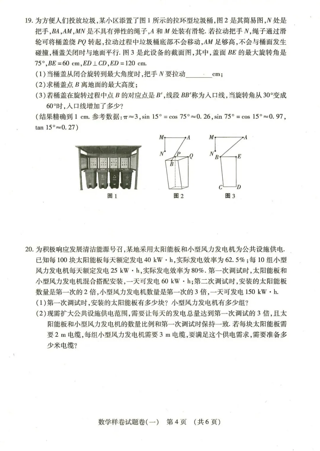 【试卷分享】江西2026中考数学样卷(一) 第23张