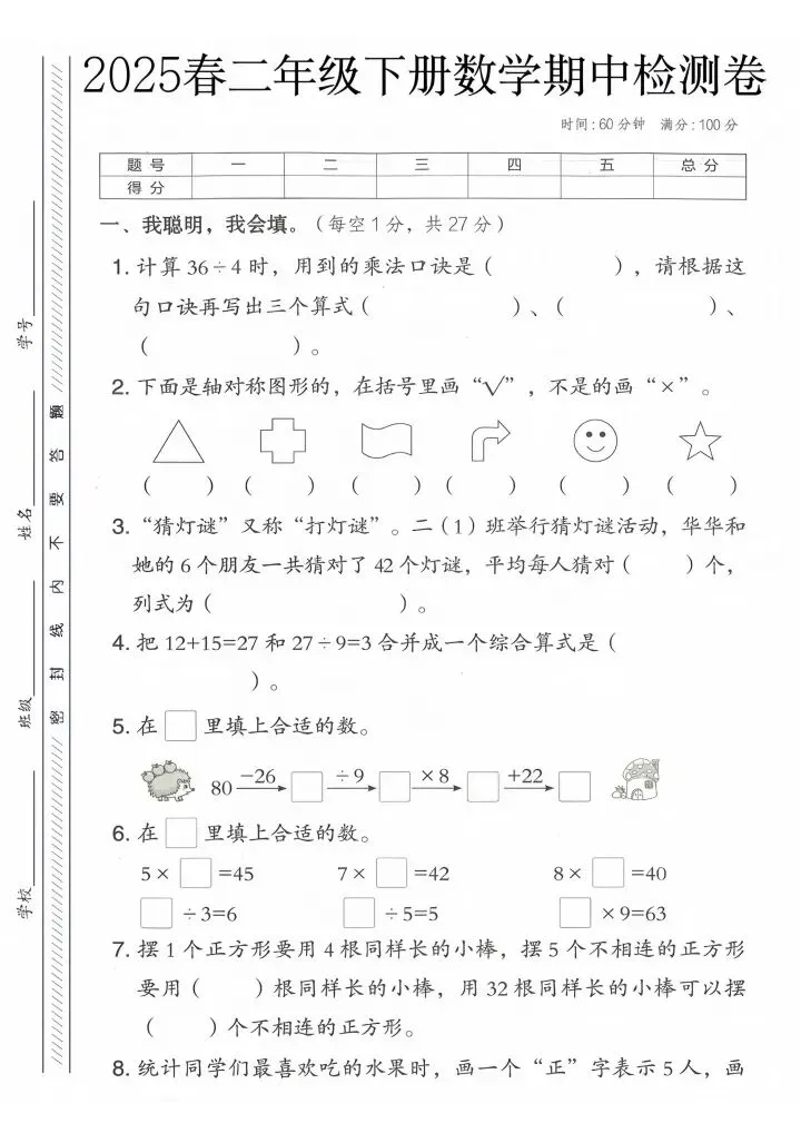 二年级下册人教版数学期中试卷5套(完整电子版可打印) 第13张