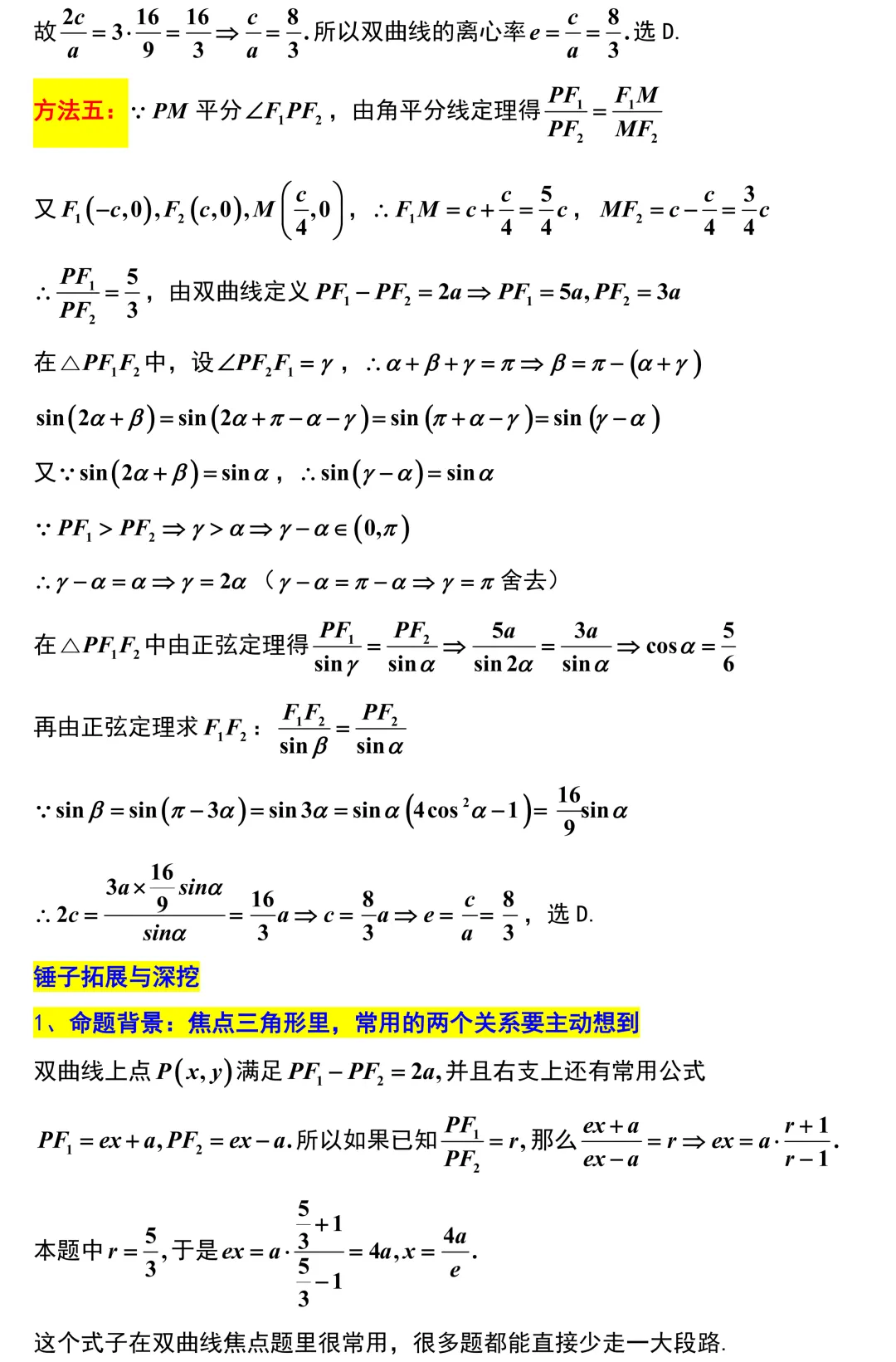 2026届高三数学T8二模考试卷解析版 第6张