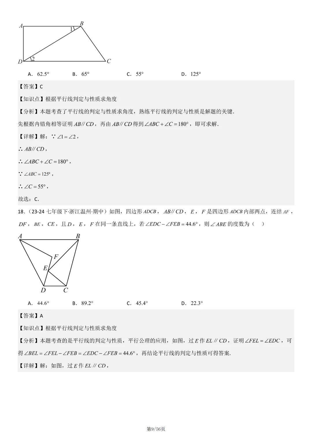【七下数学期中】七年级下册数学期中真题百题大通关基础班(原卷版+解析版)77页,完整高清电子版可打印 第21张