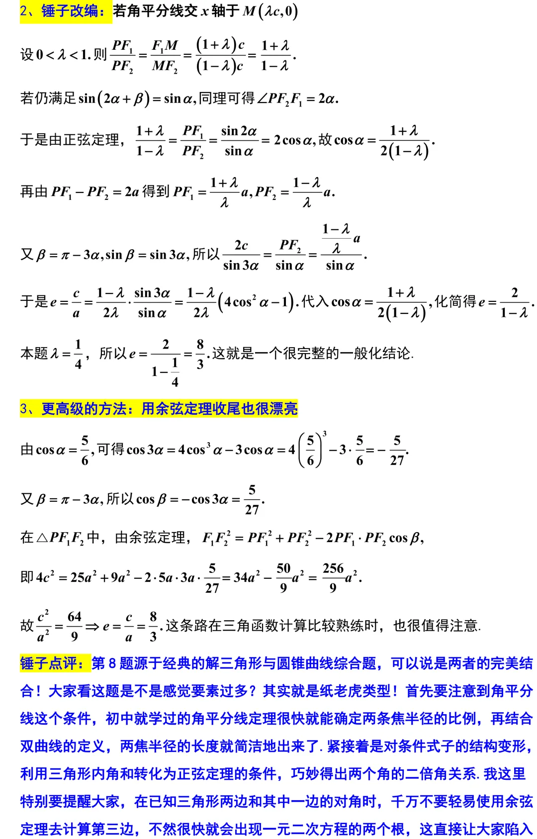 2026届高三数学T8二模考试卷解析版 第7张