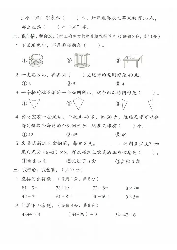 二年级下册人教版数学期中试卷5套(完整电子版可打印) 第14张