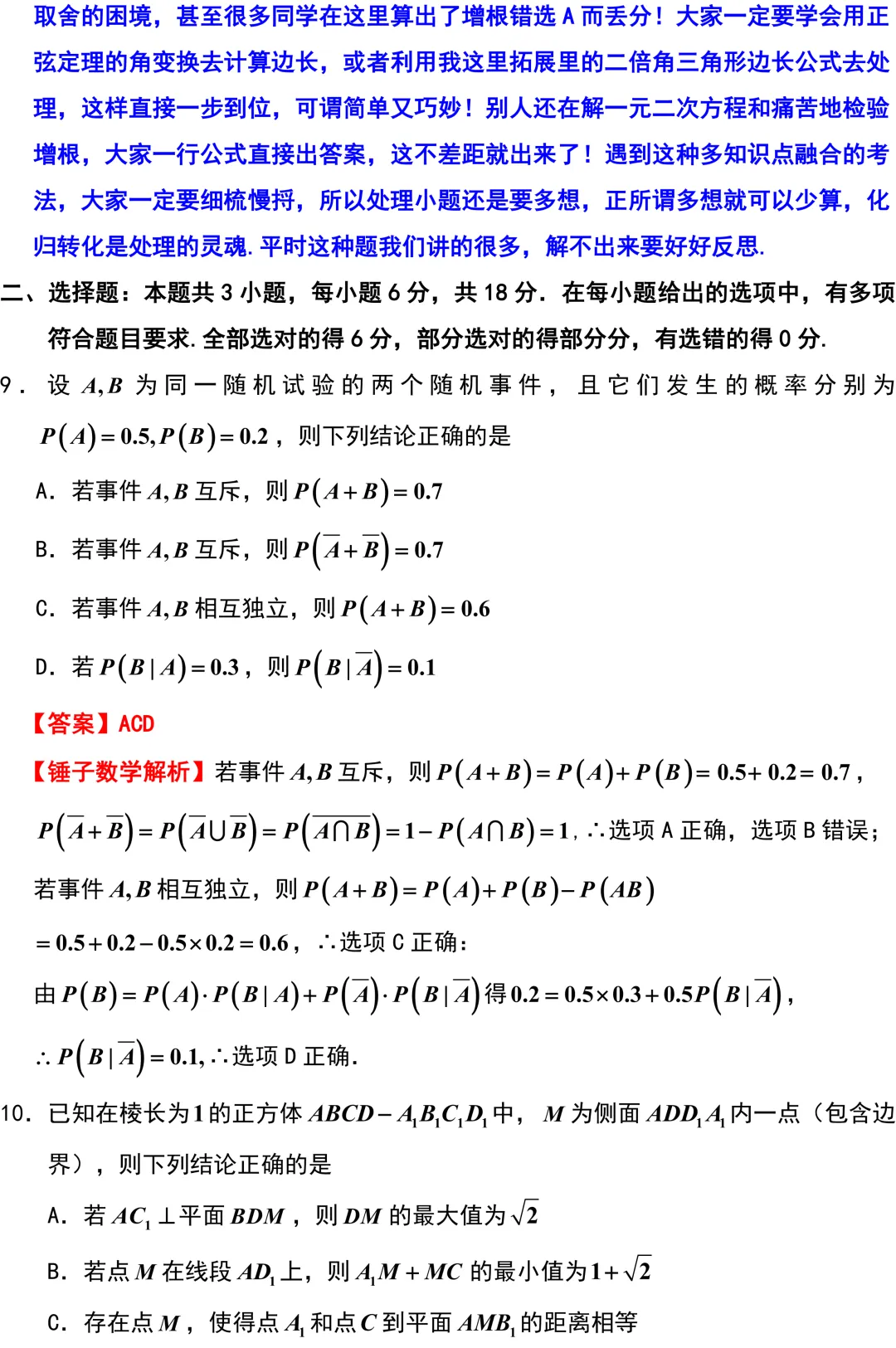 2026届高三数学T8二模考试卷解析版 第8张