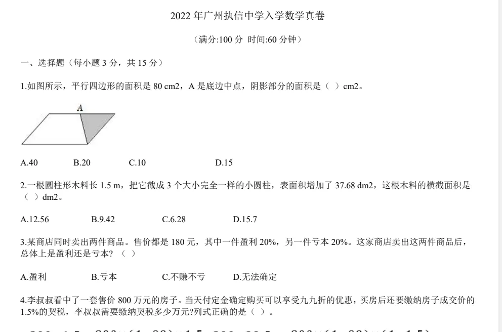 广州小升初执信MK真题到手后我才知道,我给孩子准备的备考方向差点全废了 第3张 广州小升初执信MK真题到手后我才知道,我给孩子准备的备考方向差点全废了 第3张