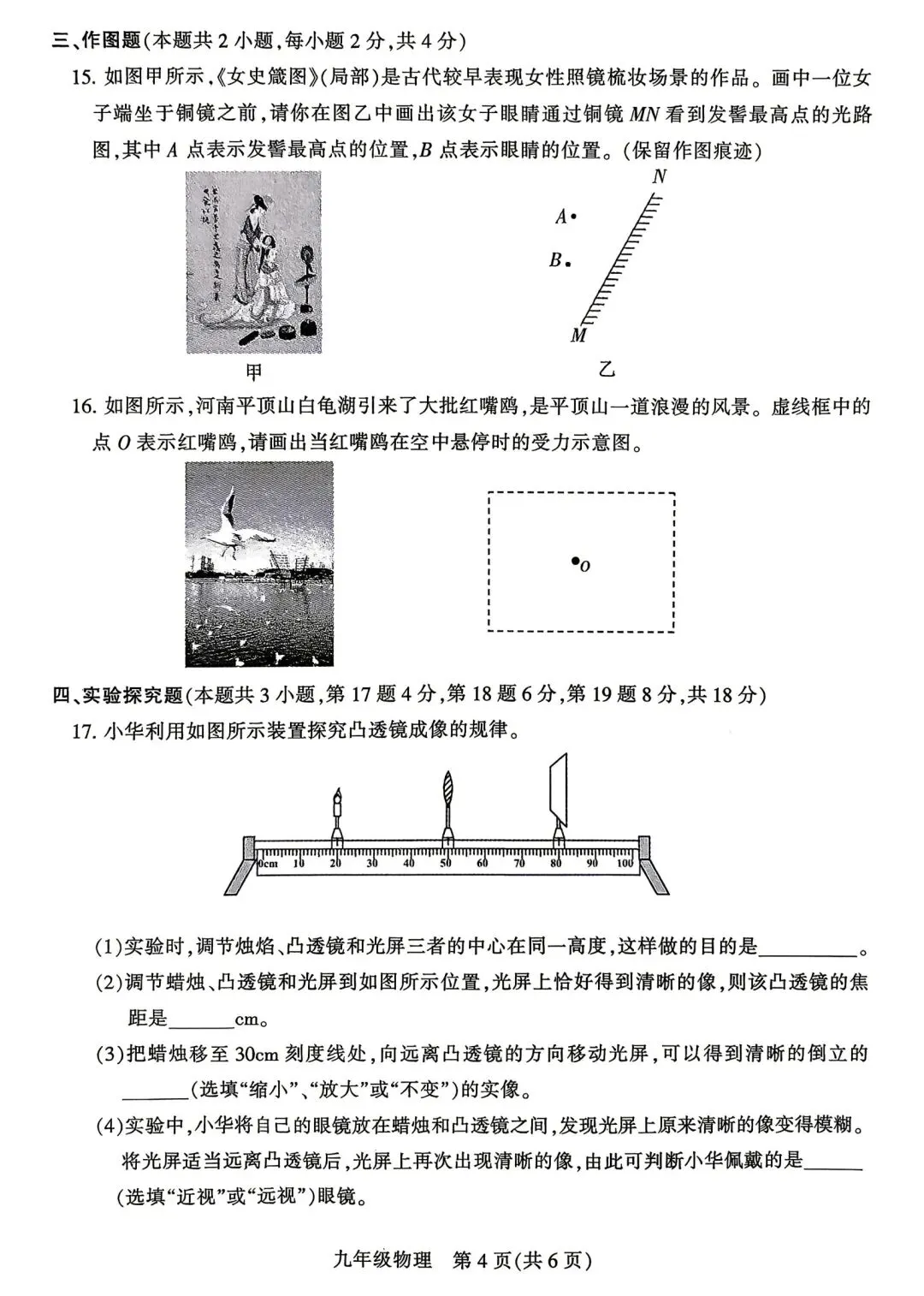2026年平顶山市中招一模物理试卷及答案 第4张