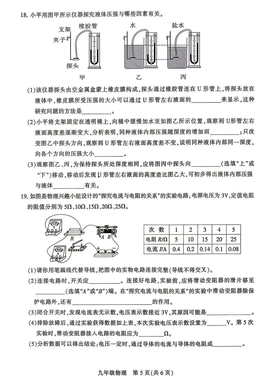 2026年平顶山市中招一模物理试卷及答案 第5张