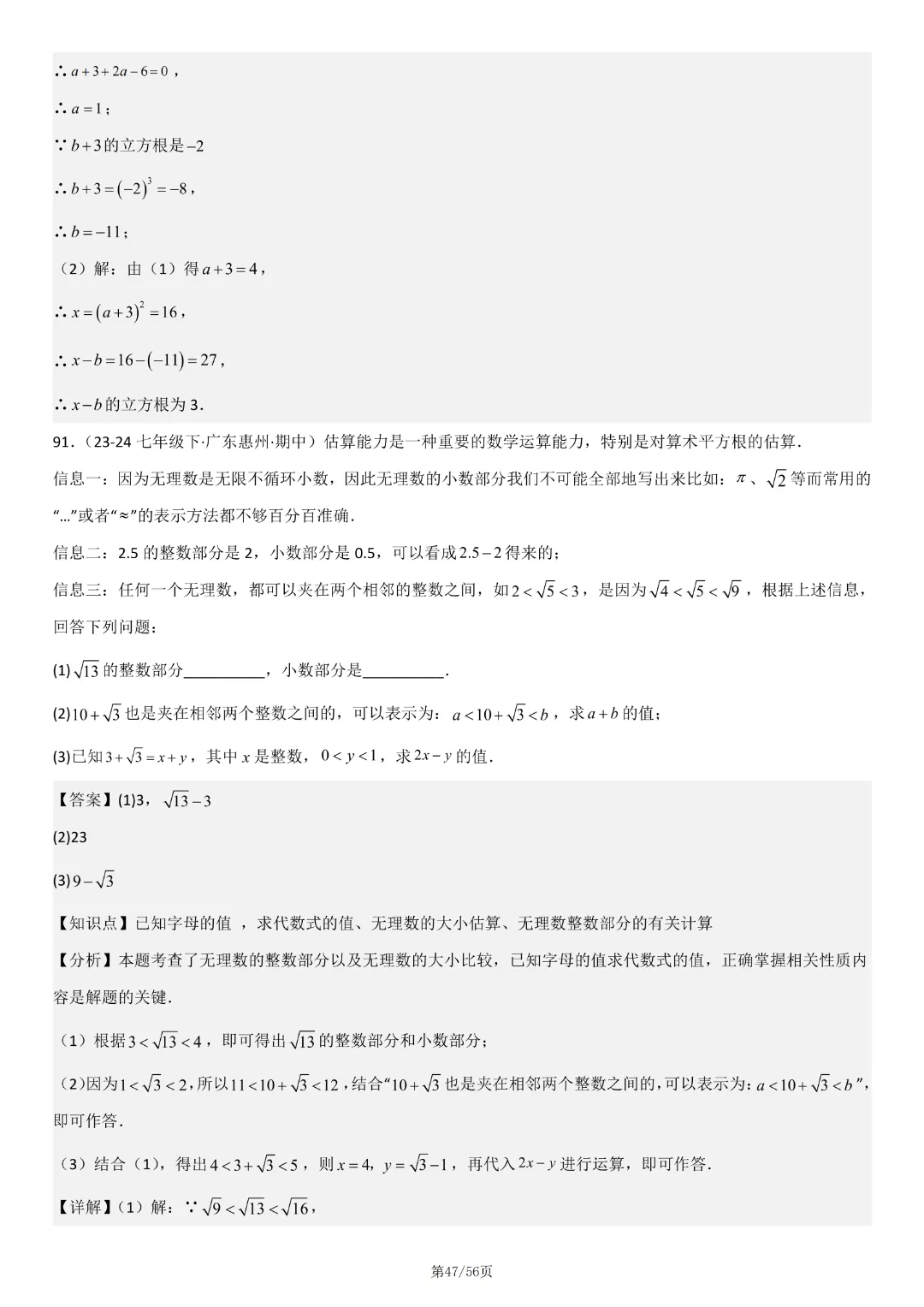 【七下数学期中】七年级下册数学期中真题百题大通关基础班(原卷版+解析版)77页,完整高清电子版可打印 第24张