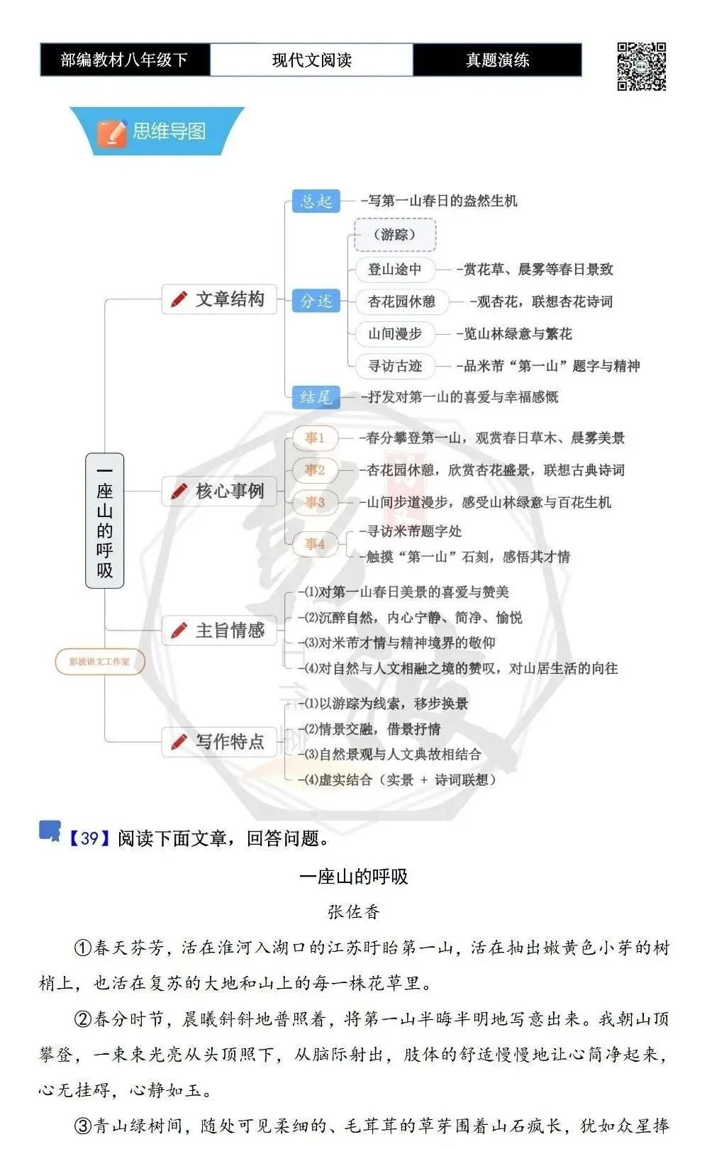 【现代文阅读-真题演练】八年级下-39-一座山的呼吸-思维导图+试题精析 第4张