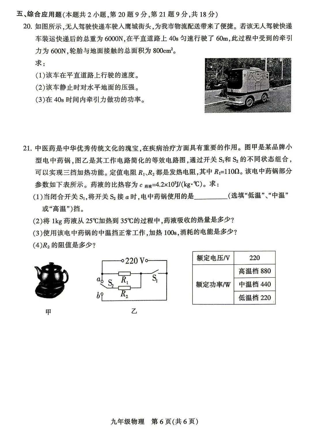 2026年平顶山市中招一模物理试卷及答案 第6张