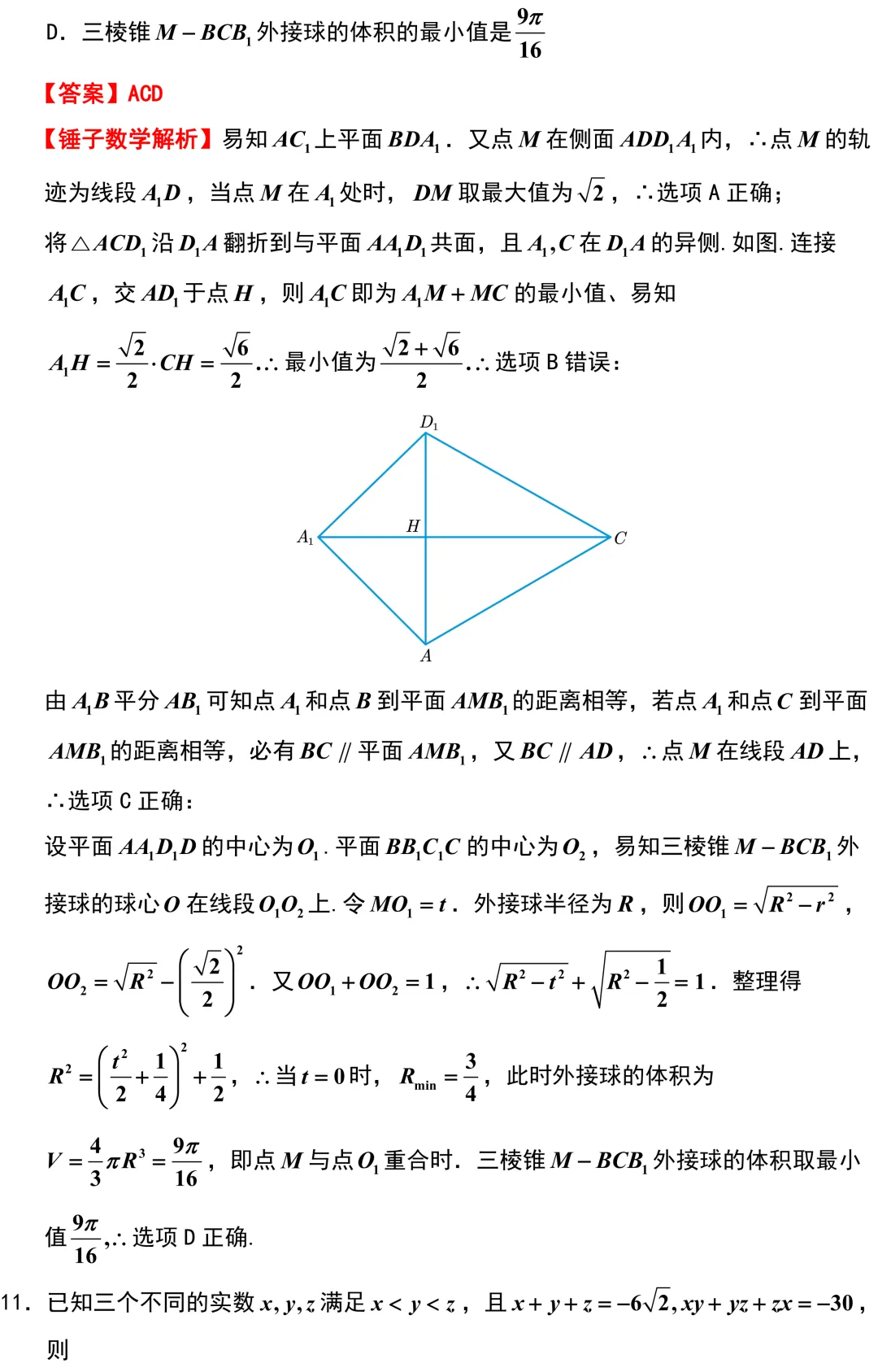 2026届高三数学T8二模考试卷解析版 第9张