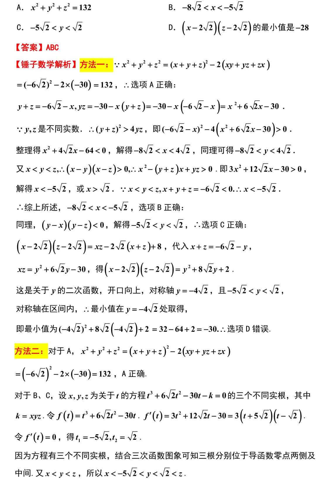 2026届高三数学T8二模考试卷解析版 第10张