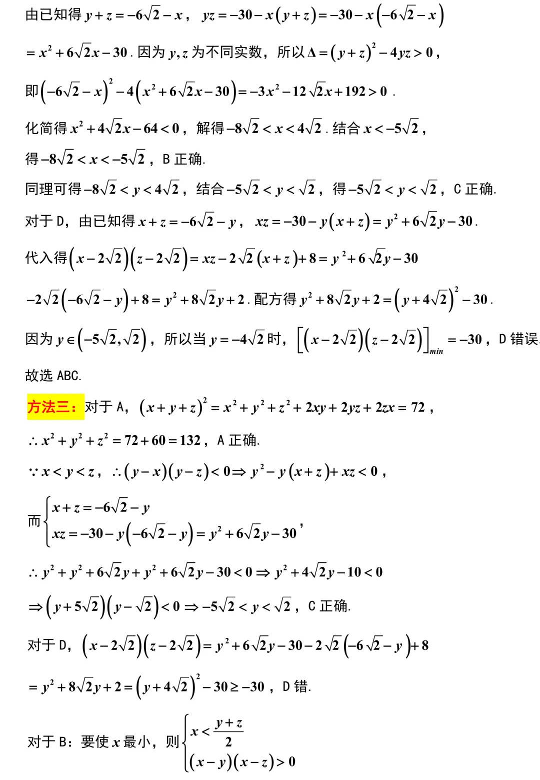 2026届高三数学T8二模考试卷解析版 第11张