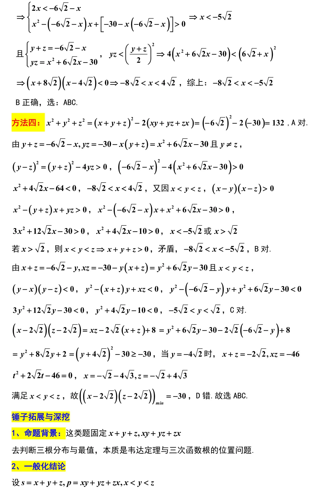 2026届高三数学T8二模考试卷解析版 第12张