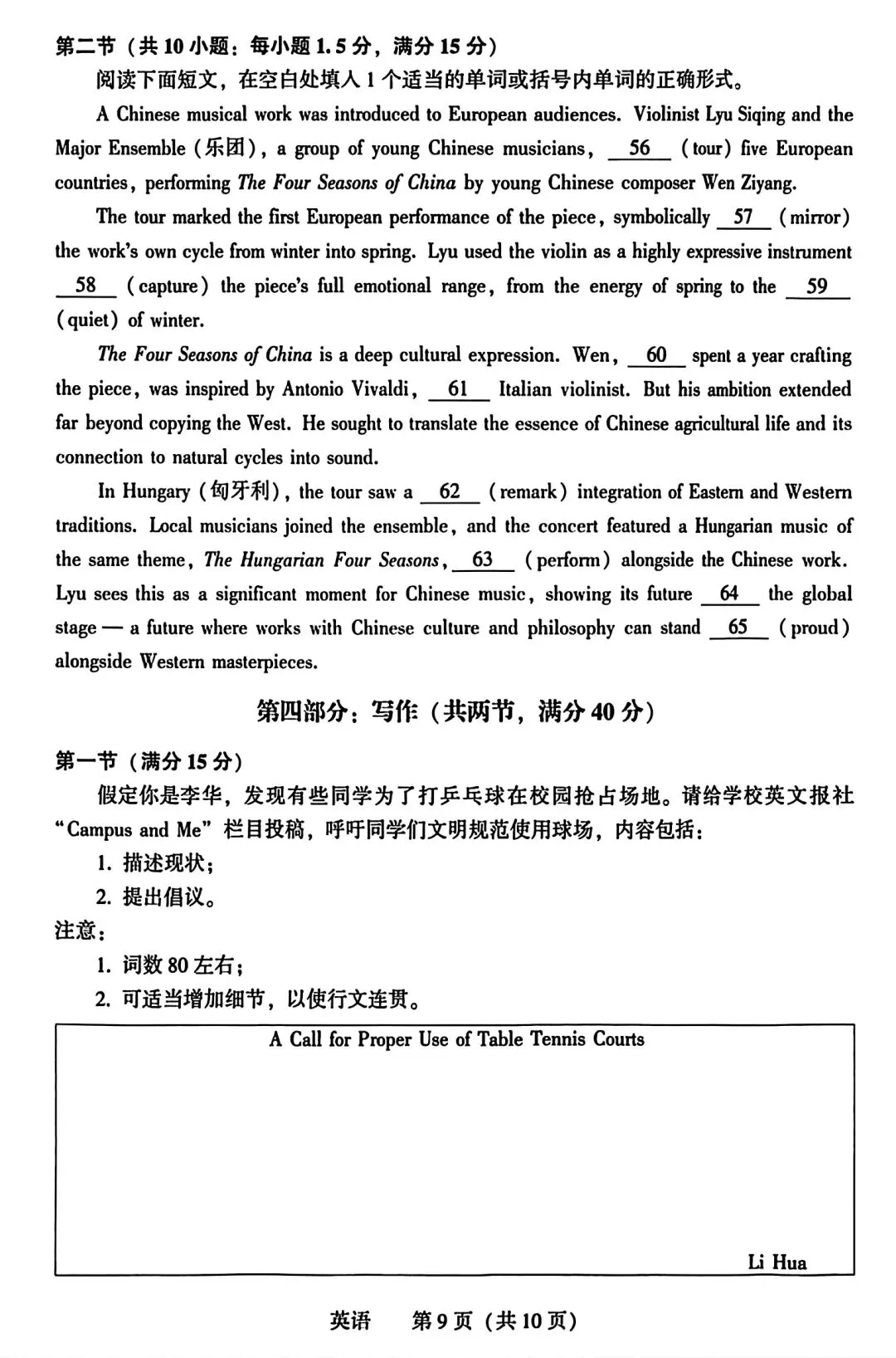 【试卷/高考】2025-2026辽宁沈阳高三下教学质量监测二模4月英语(含答案+听力)可下载 第9张 【试卷/高考】2025-2026辽宁沈阳高三下教学质量监测二模4月英语(含答案+听力)可下载 第9张