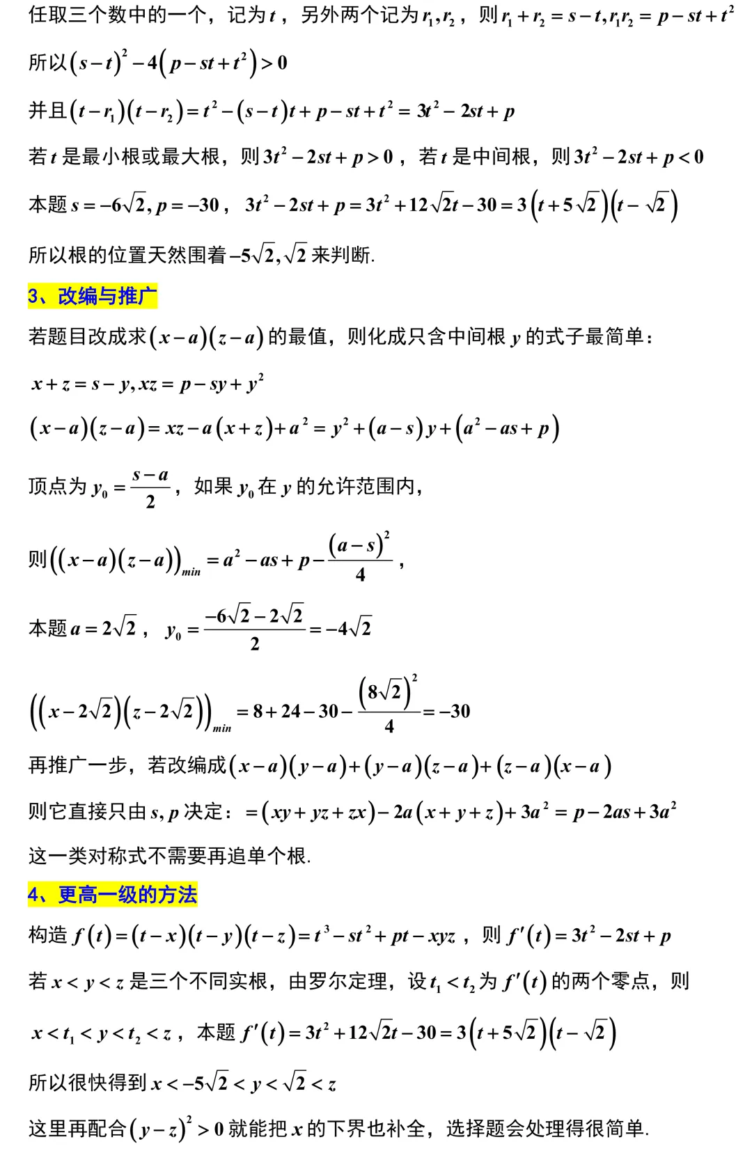 2026届高三数学T8二模考试卷解析版 第13张