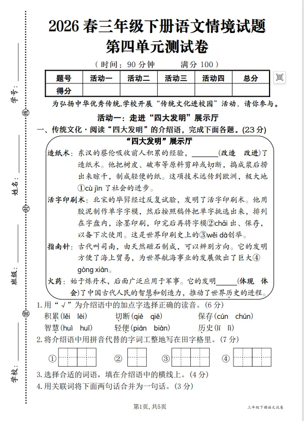 三年语文第四单元情境试卷 第1张