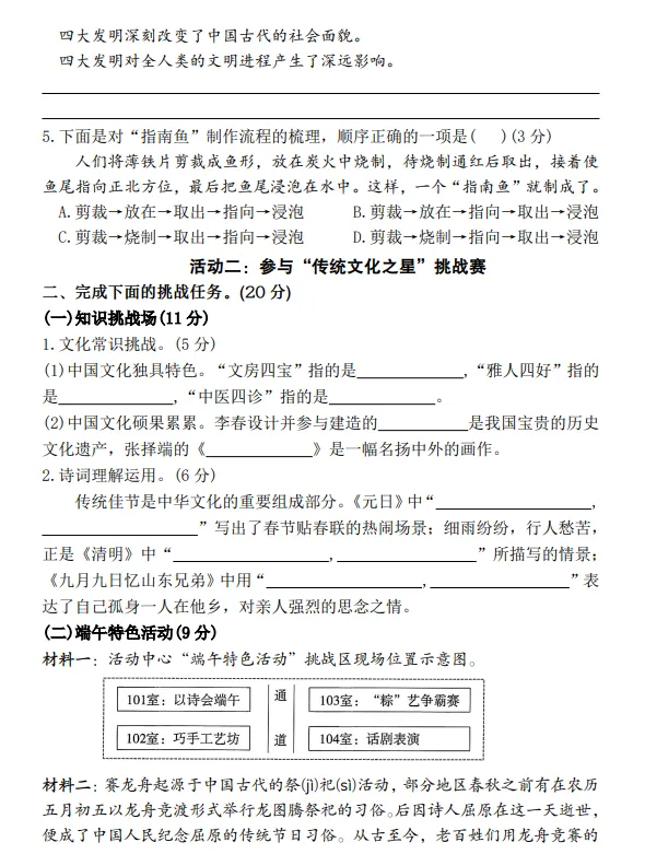 三年语文第四单元情境试卷 第2张