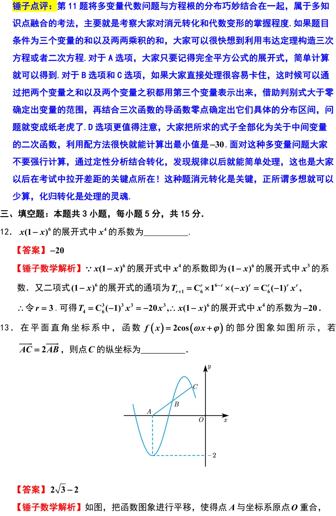 2026届高三数学T8二模考试卷解析版 第14张