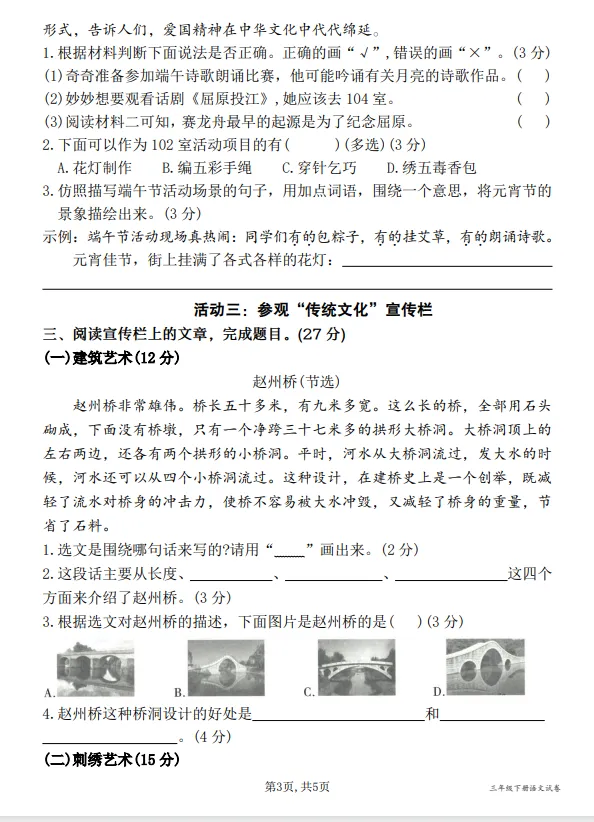 三年语文第四单元情境试卷 第3张