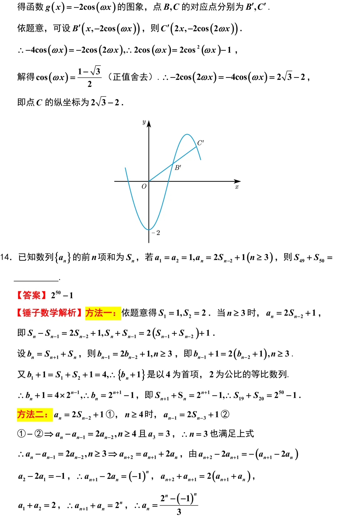 2026届高三数学T8二模考试卷解析版 第15张