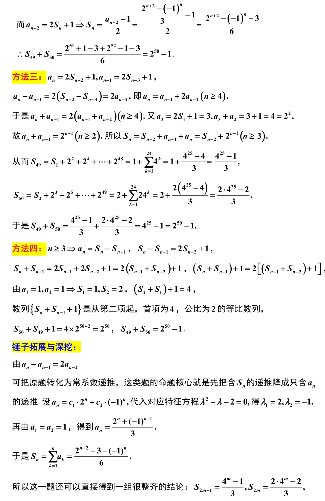 2026届高三数学T8二模考试卷解析版 第16张