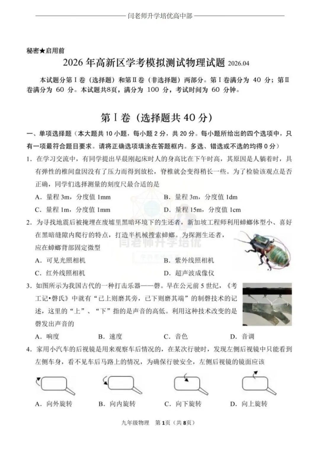 2026.4济南市高新区一模物理试卷及答案 第1张