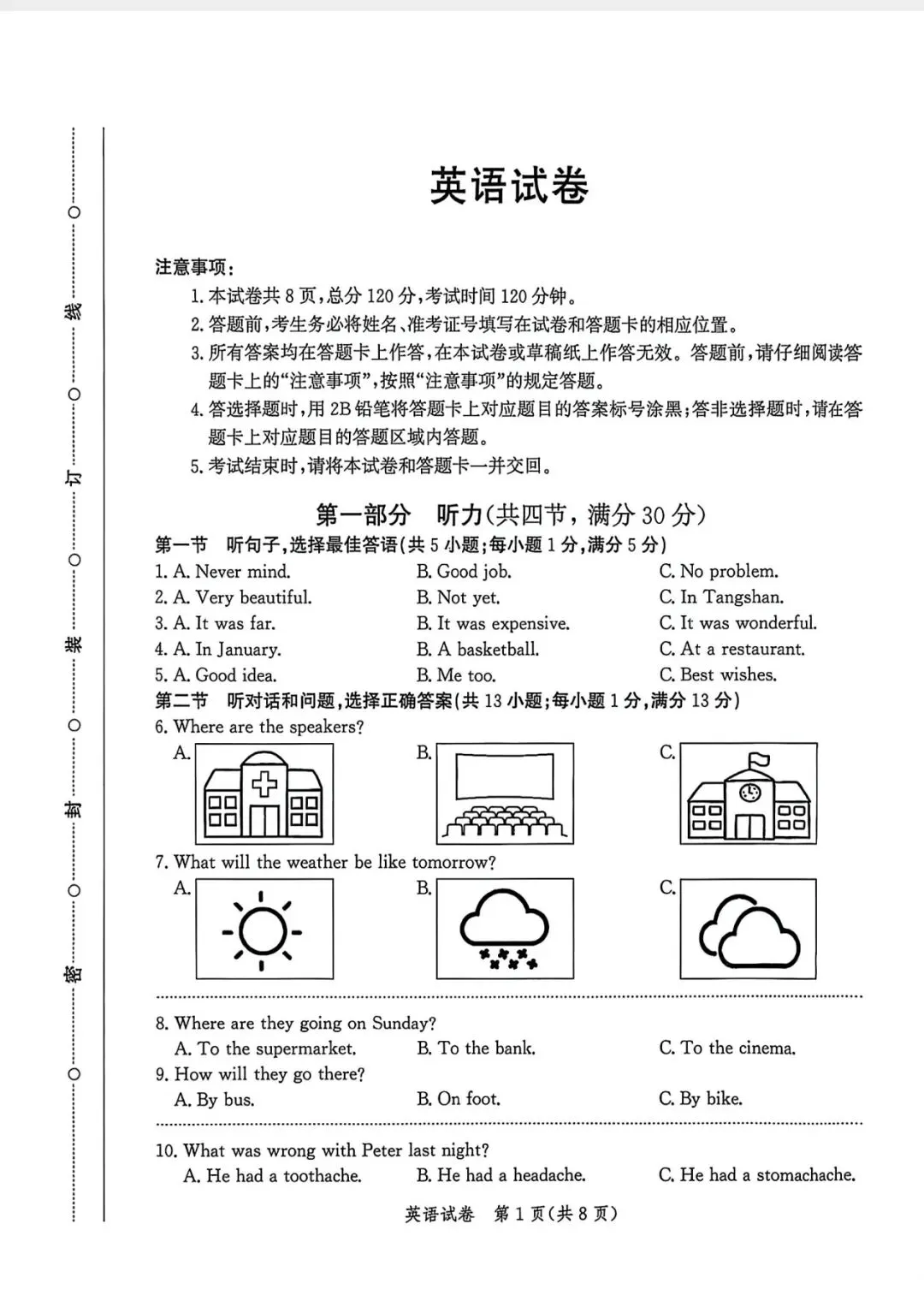 2026中考唐山一模英语试卷答案 第1张