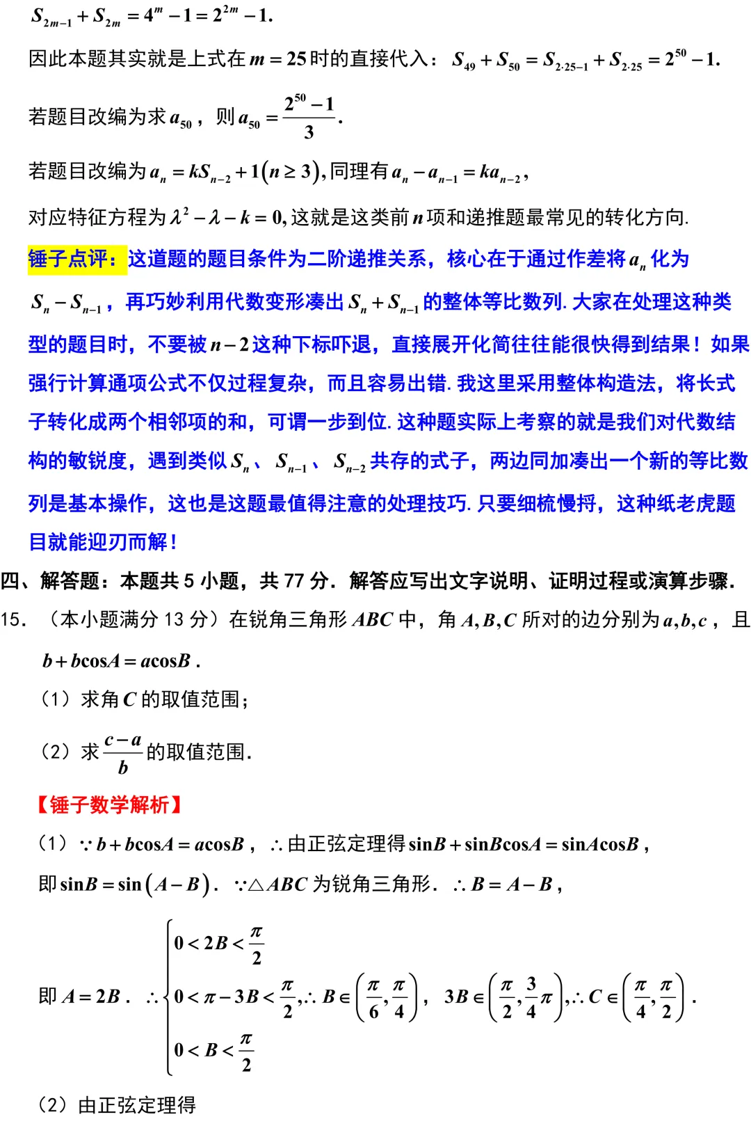 2026届高三数学T8二模考试卷解析版 第17张