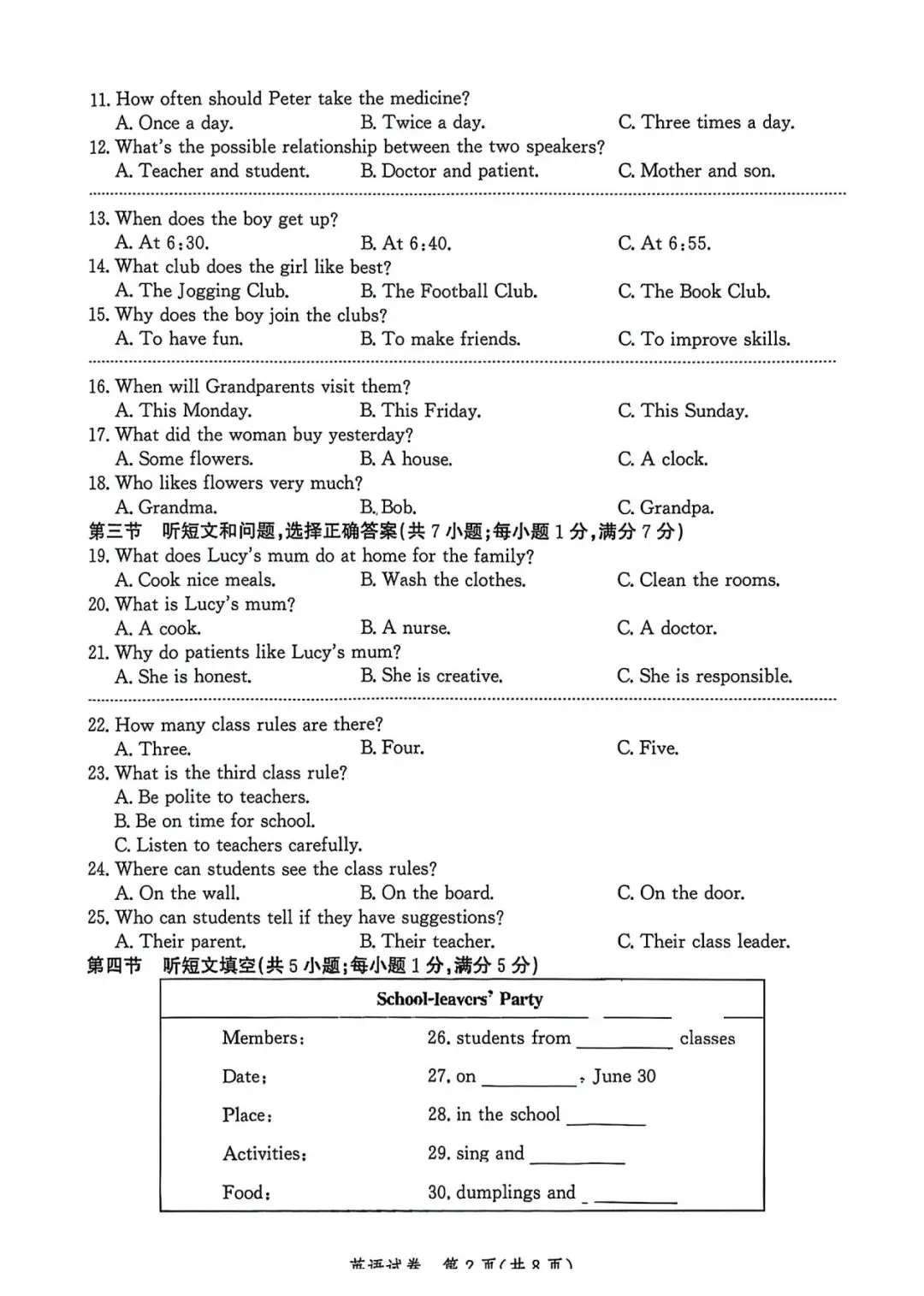 2026中考唐山一模英语试卷答案 第2张
