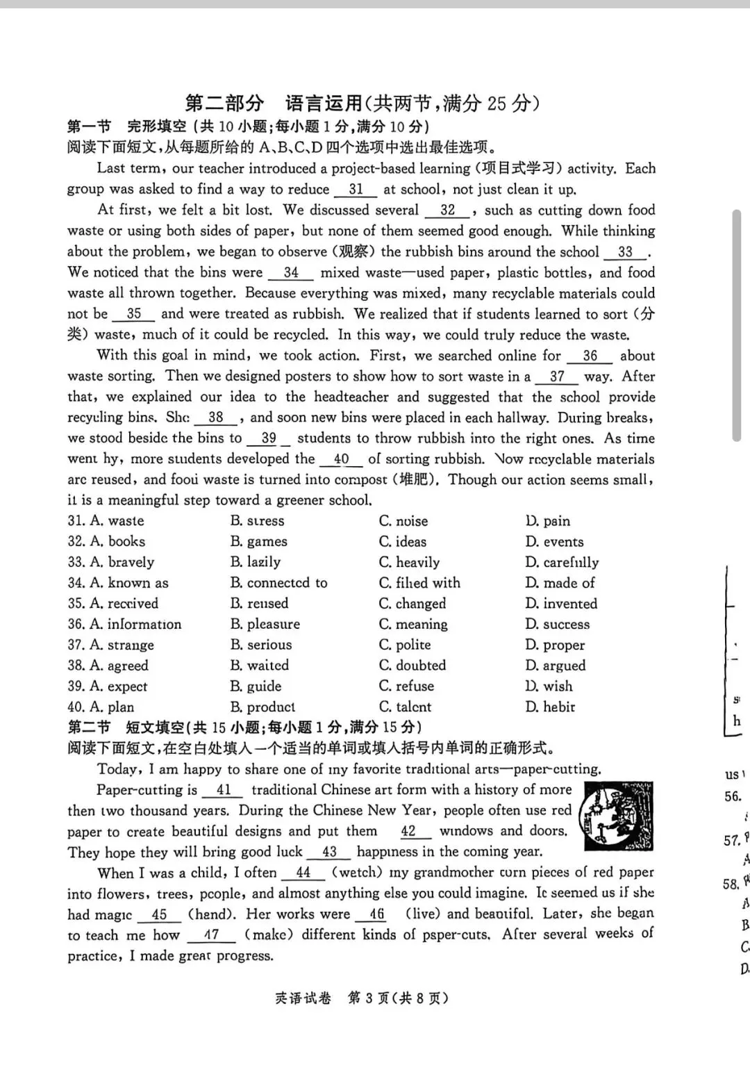 2026中考唐山一模英语试卷答案 第3张