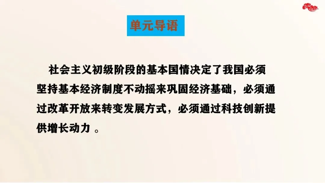 2026年道法中考二轮复习课件五大模块-经济建设 第6张