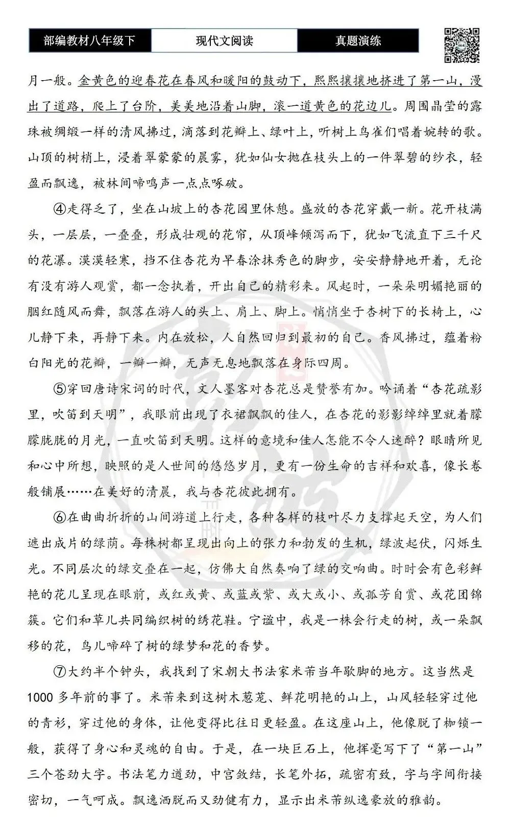 【现代文阅读-真题演练】八年级下-39-一座山的呼吸-思维导图+试题精析 第5张