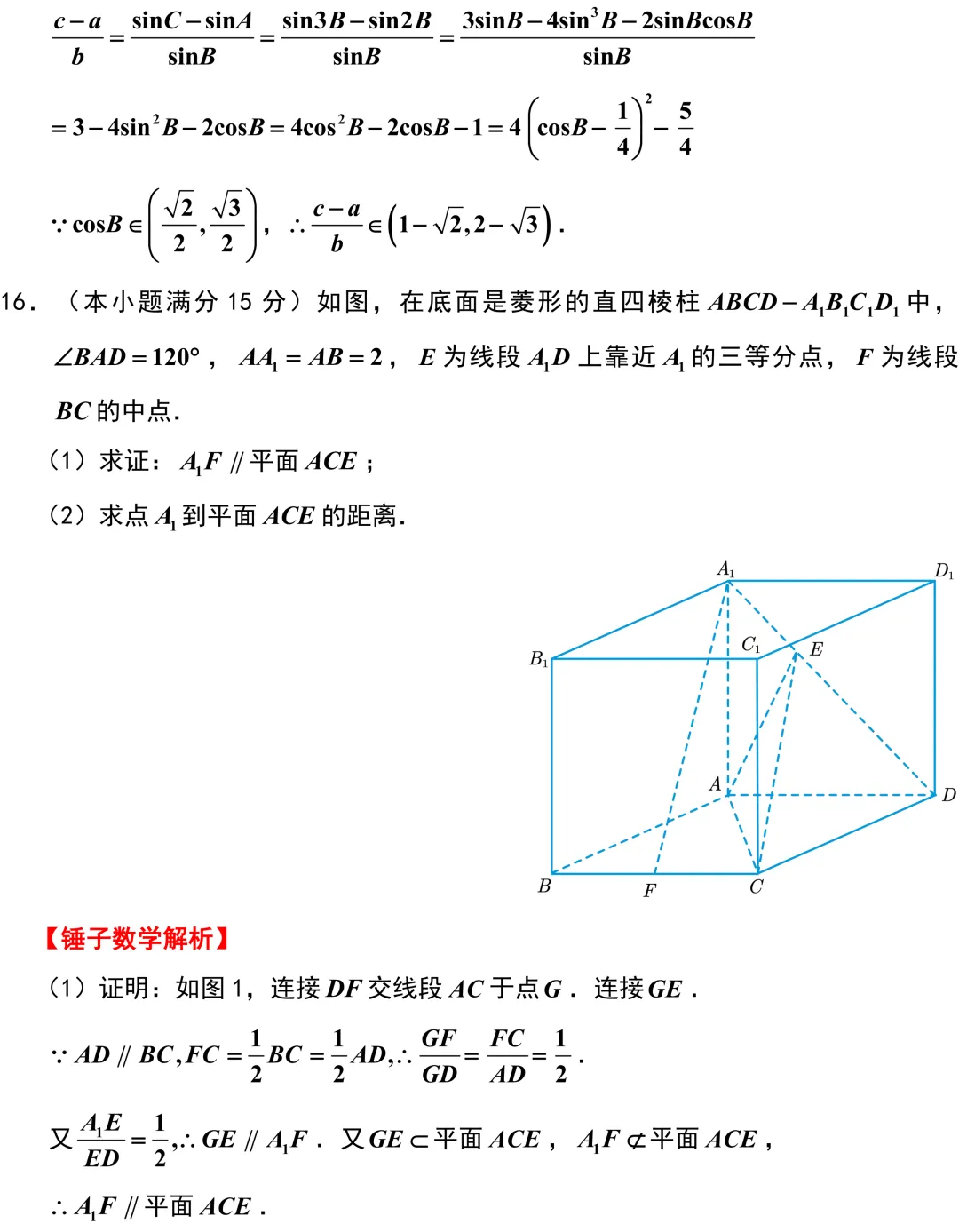 2026届高三数学T8二模考试卷解析版 第18张