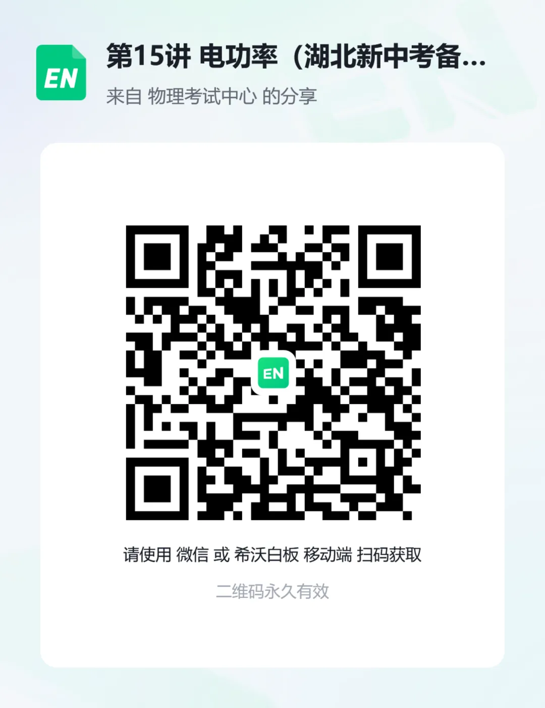 第15讲 电功率(湖北新中考备考与指导) 第1张