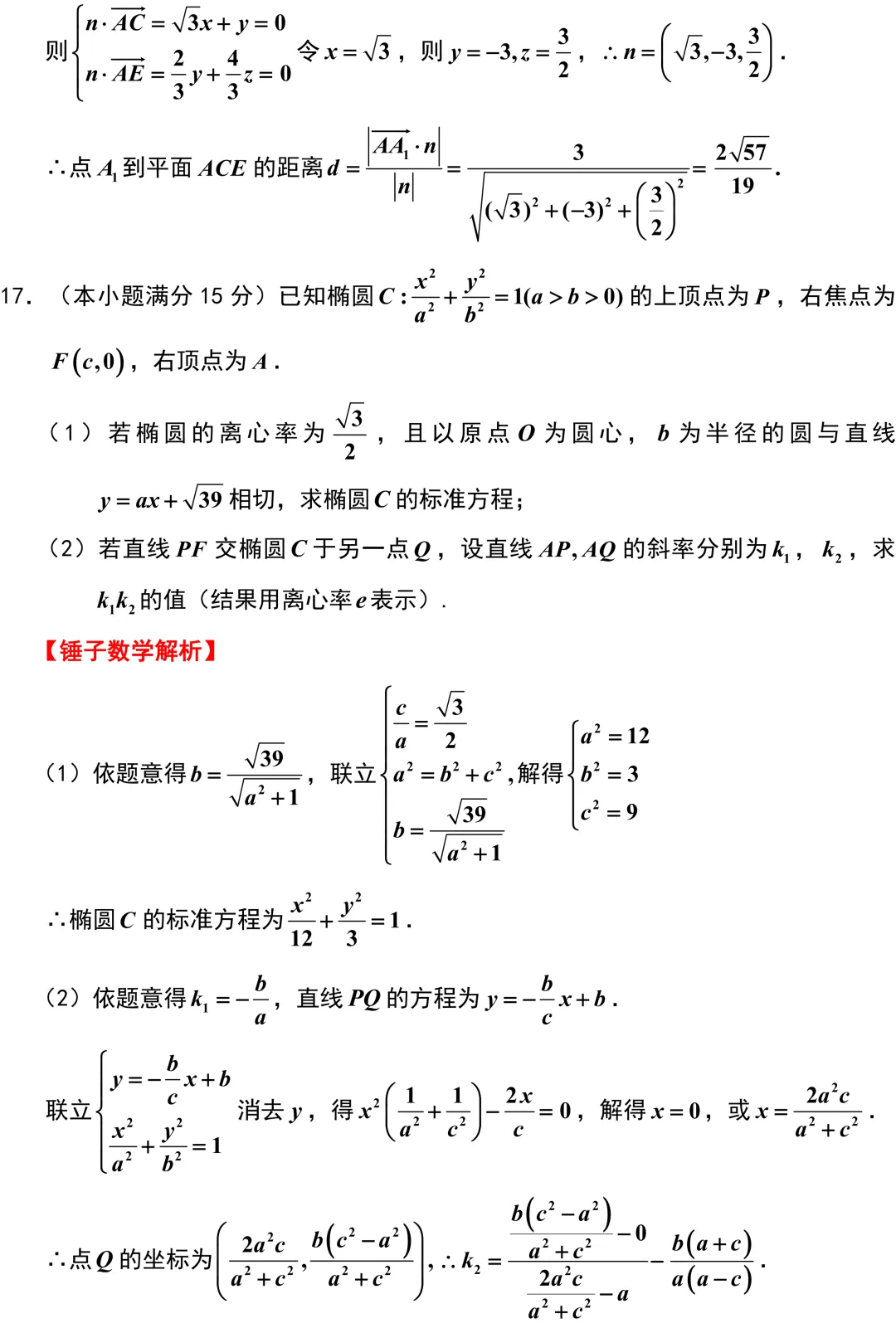 2026届高三数学T8二模考试卷解析版 第20张