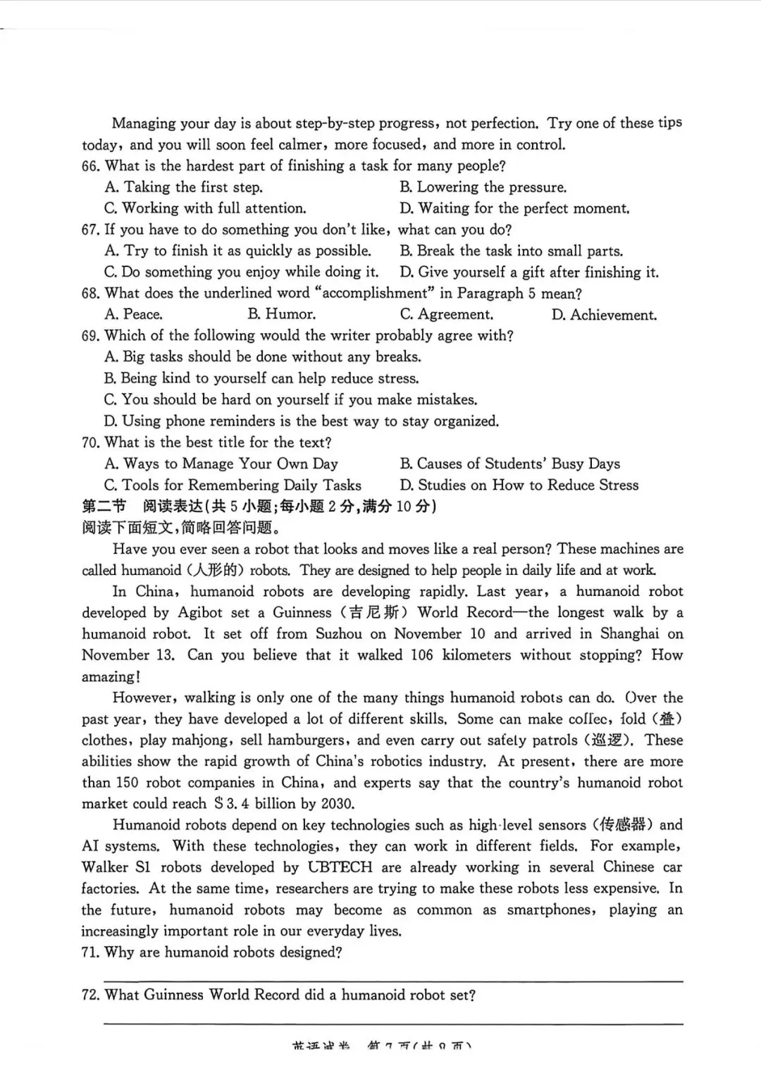 2026中考唐山一模英语试卷答案 第7张