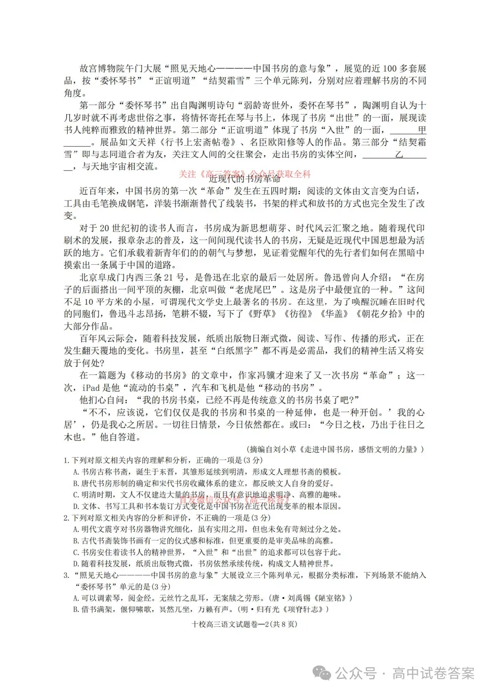 金华十校2026年4月高三模拟考试全科下载 第2张