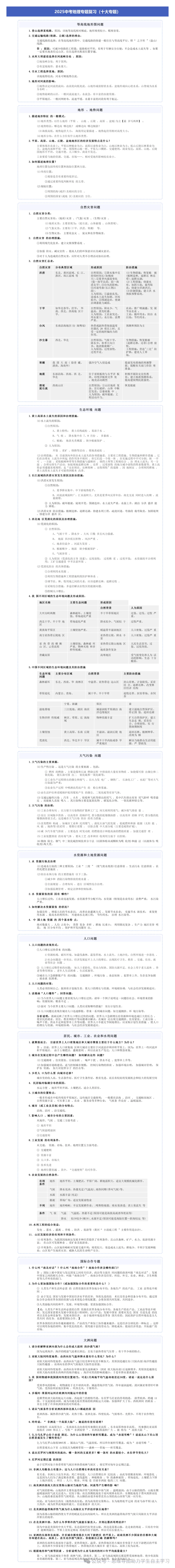2025中考地理专题复习(十大专题)(转载) 第3张