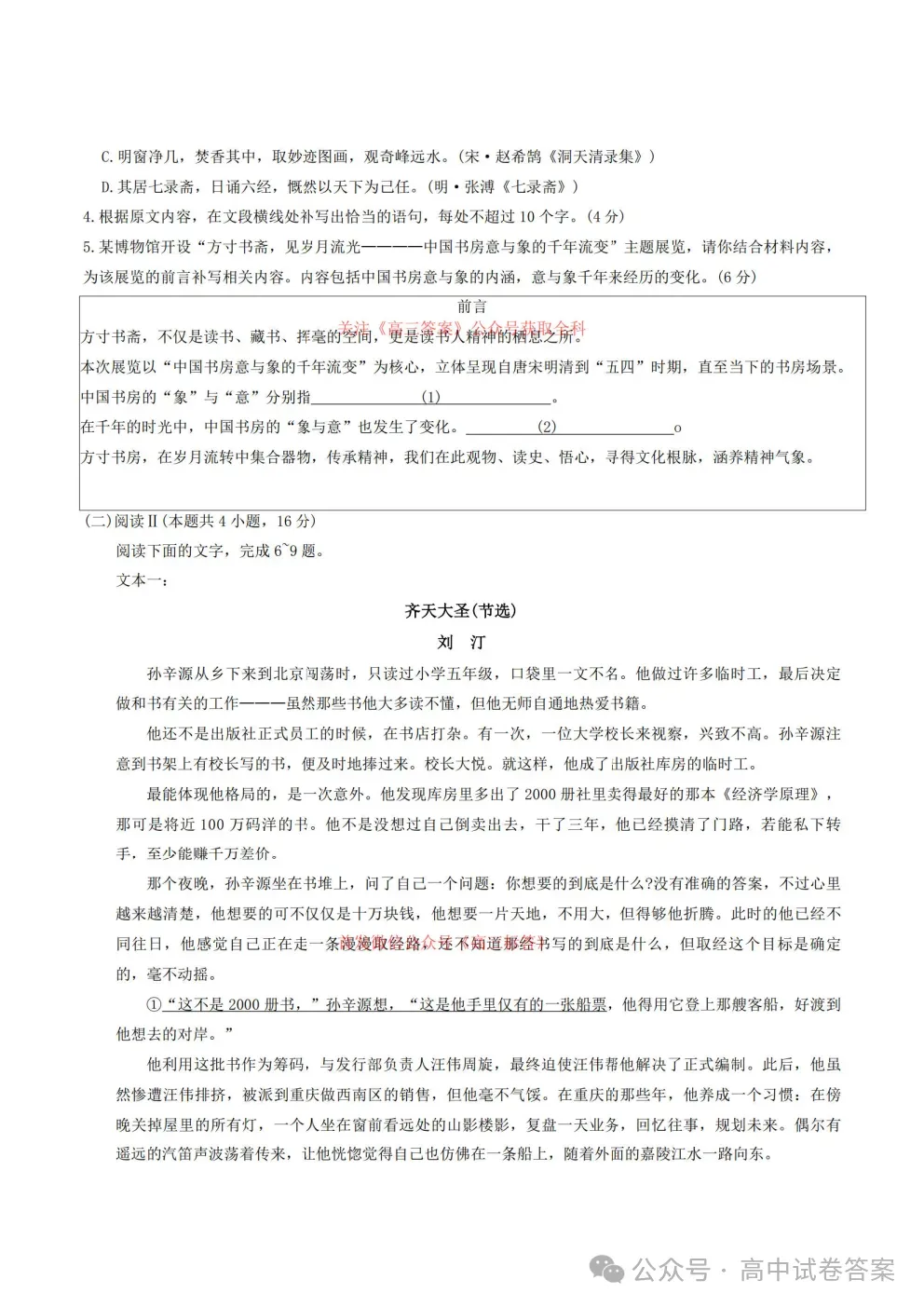 金华十校2026年4月高三模拟考试全科下载 第3张