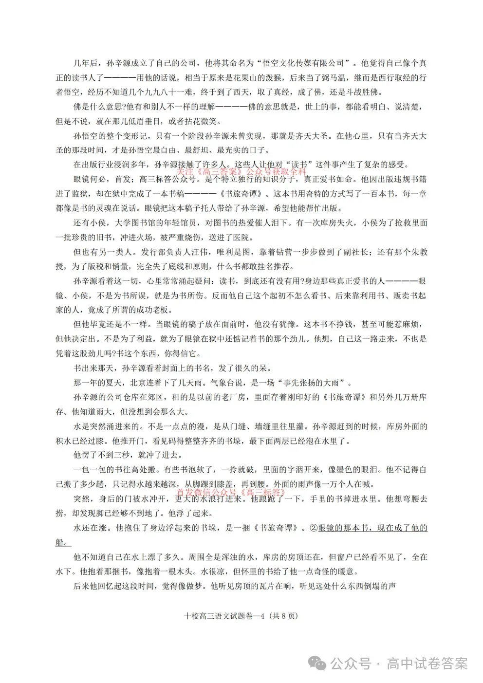 金华十校2026年4月高三模拟考试全科下载 第4张