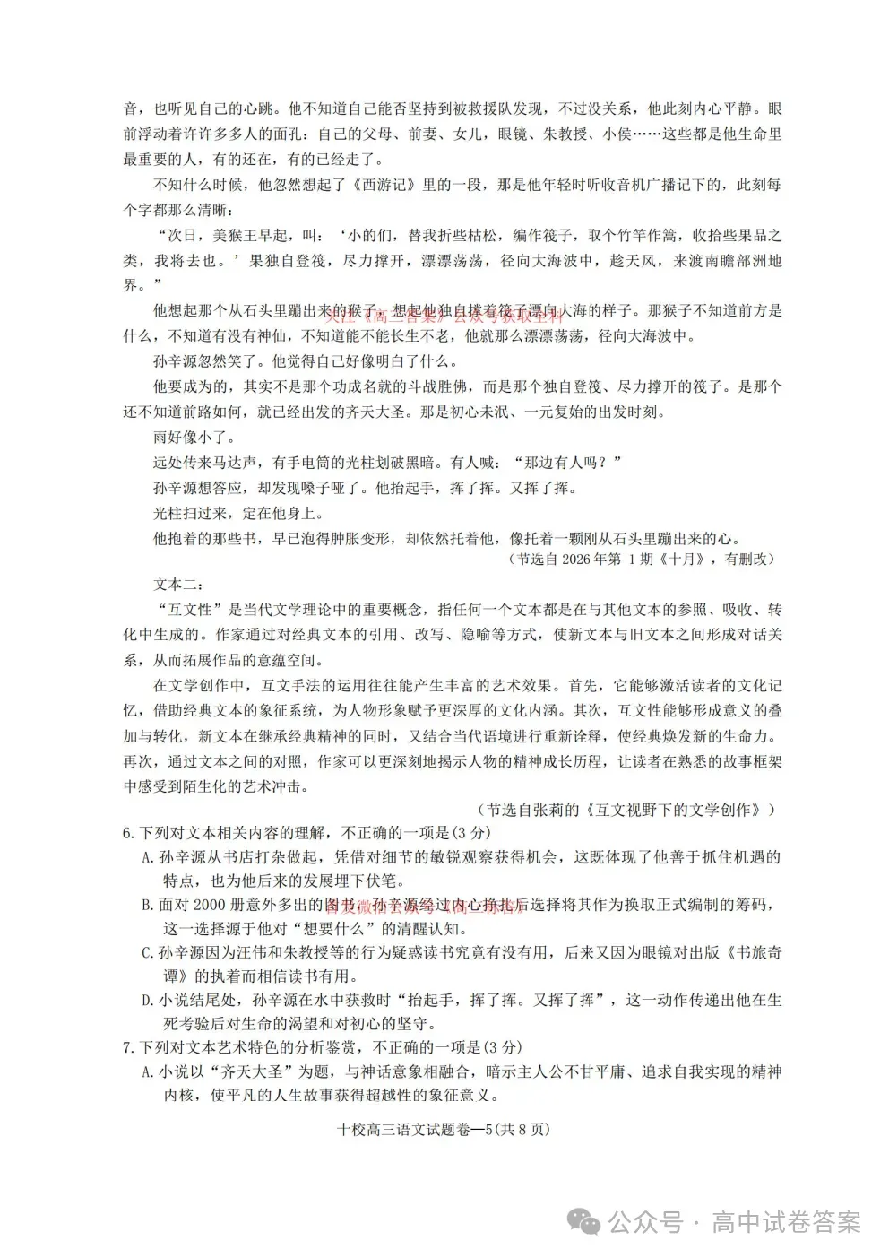 金华十校2026年4月高三模拟考试全科下载 第5张